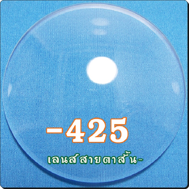 สายตาสั้น-เลนส์ธรรมดาCR39 | SPH-425